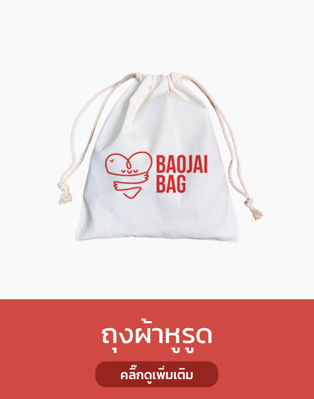 ถุงผ้าหูรูดสกรีน
