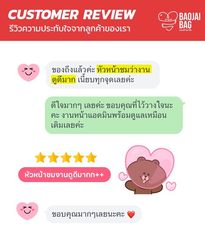 รีวิวจากลูกค้าของเรา Baojai Bag