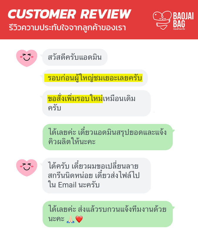 รีวิวจากลูกค้าของเรา Baojai Bag