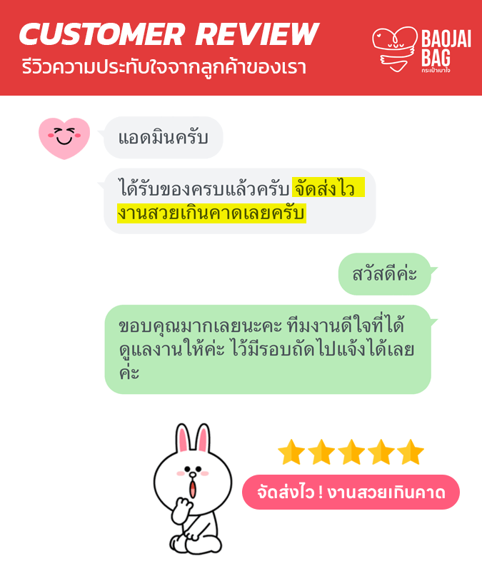 รีวิวจากลูกค้าของเรา Baojai Bag