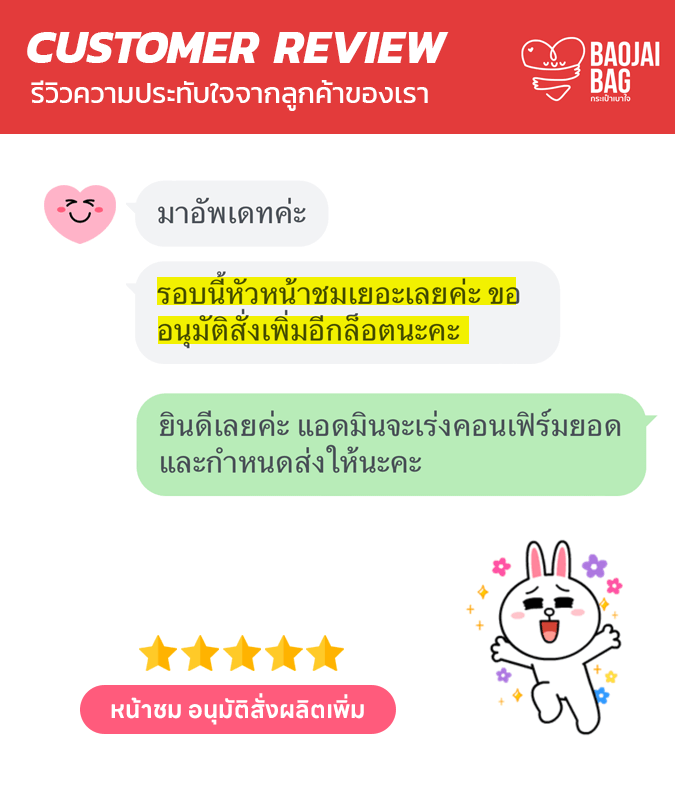 รีวิวจากลูกค้าของเรา Baojai Bag