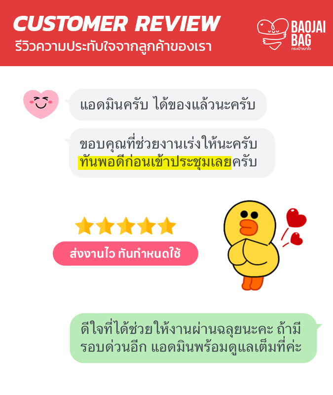 รีวิวจากลูกค้าของเรา Baojai Bag