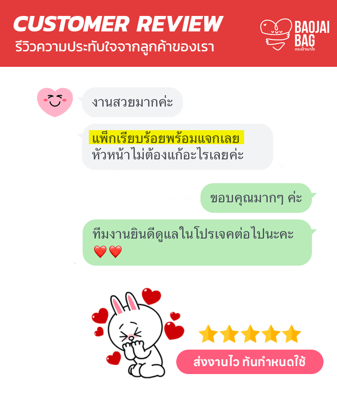 รีวิวจากลูกค้าของเรา Baojai Bag