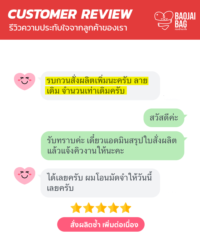 รีวิวจากลูกค้าของเรา Baojai Bag