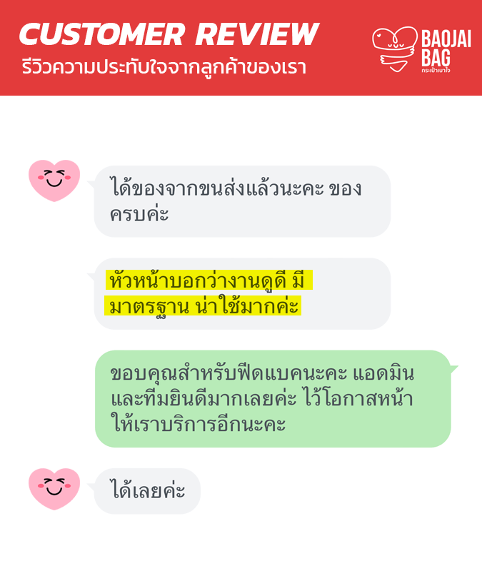 รีวิวจากลูกค้าของเรา Baojai Bag