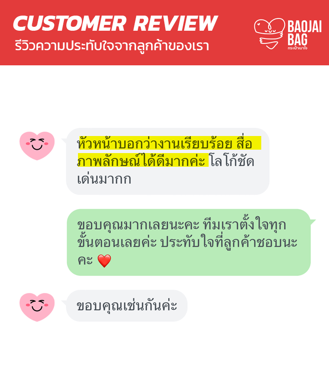 รีวิวจากลูกค้าของเรา Baojai Bag