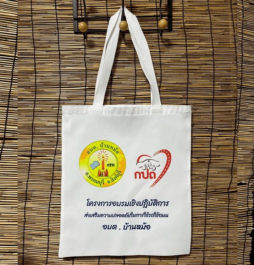กระเป๋าผ้าดิบสกรีนโลโก้